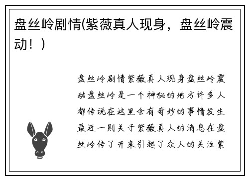 盘丝岭剧情(紫薇真人现身，盘丝岭震动！)